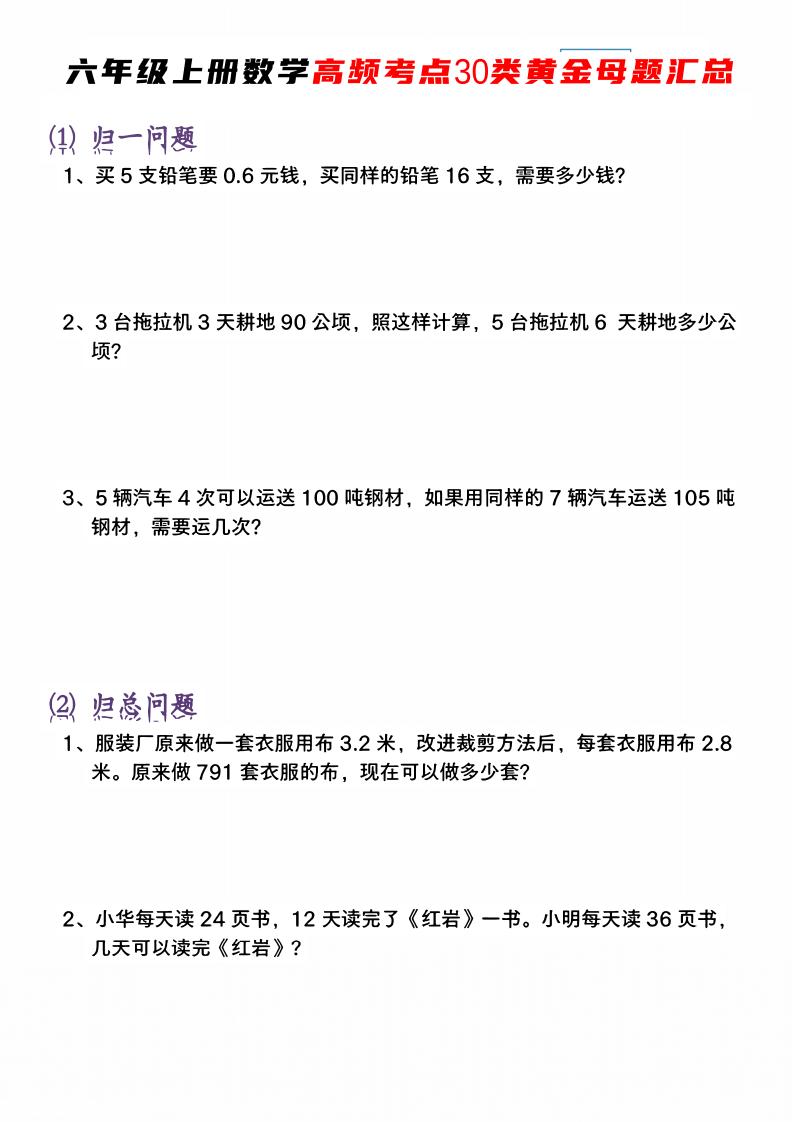 六上数学【高频考点30类黄金母题汇总】金榜学科-专注整理分享幼、小、初、高学科教资，一站式解决孩子学习资料难题，帮助孩子全方位提升成绩。金榜学科