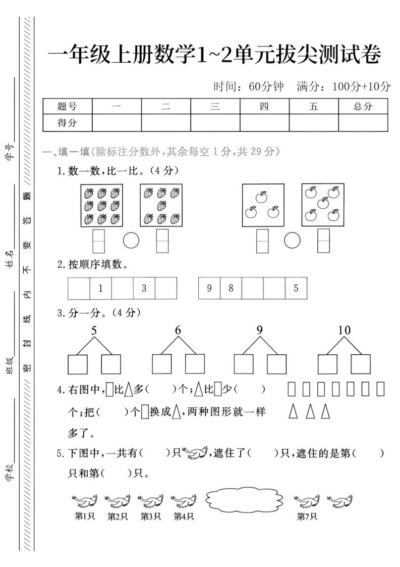 26年一年级上人教版数学第一二单元拔尖测试卷金榜学科-专注整理分享幼、小、初、高学科教资，一站式解决孩子学习资料难题，帮助孩子全方位提升成绩。金榜学科