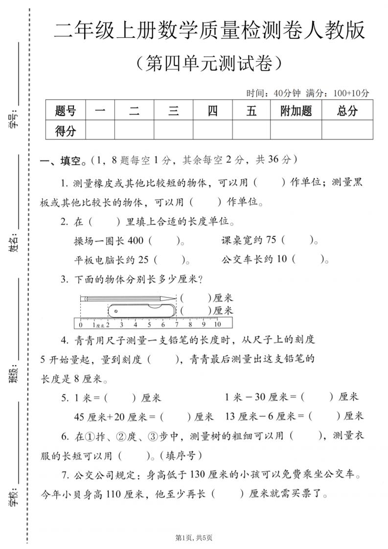 二年级上数学第四单元质量检测卷《人教版》金榜学科-专注整理分享幼、小、初、高学科教资，一站式解决孩子学习资料难题，帮助孩子全方位提升成绩。金榜学科