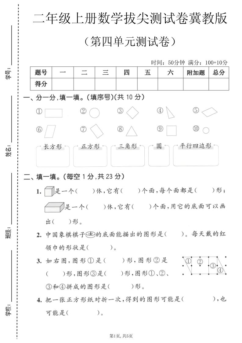 二年级上数学第四单元拔尖测试卷《冀教版》金榜学科-专注整理分享幼、小、初、高学科教资，一站式解决孩子学习资料难题，帮助孩子全方位提升成绩。金榜学科