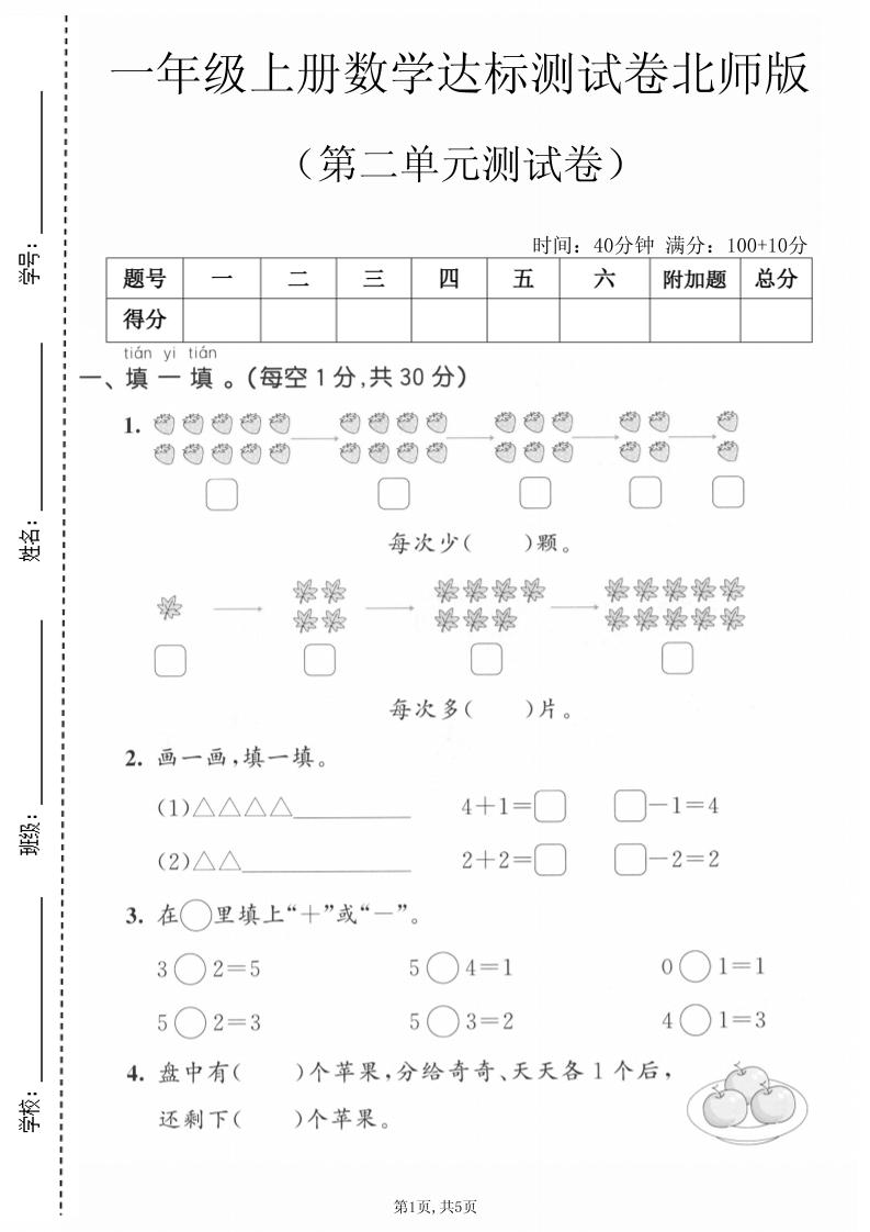 一年级上数学第二单元测试卷《北师版》金榜学科-专注整理分享幼、小、初、高学科教资，一站式解决孩子学习资料难题，帮助孩子全方位提升成绩。金榜学科