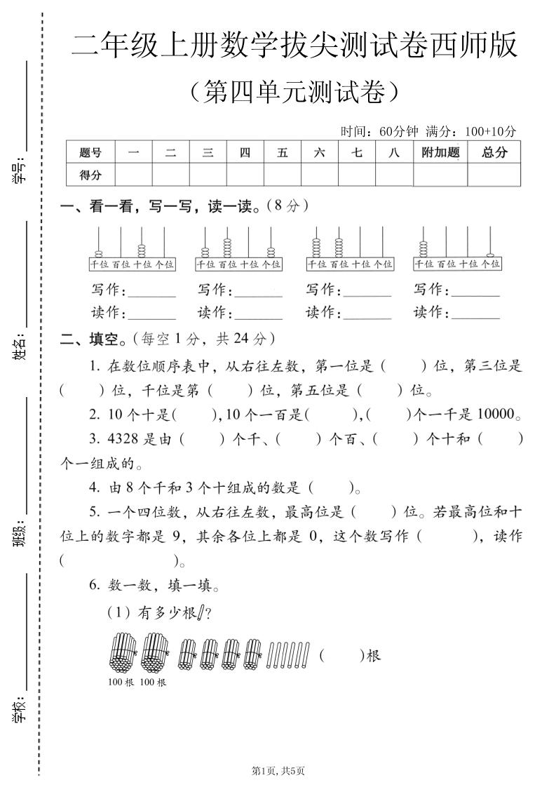 二年级上数学第四单元拔尖测试卷《西师版》金榜学科-专注整理分享幼、小、初、高学科教资，一站式解决孩子学习资料难题，帮助孩子全方位提升成绩。金榜学科