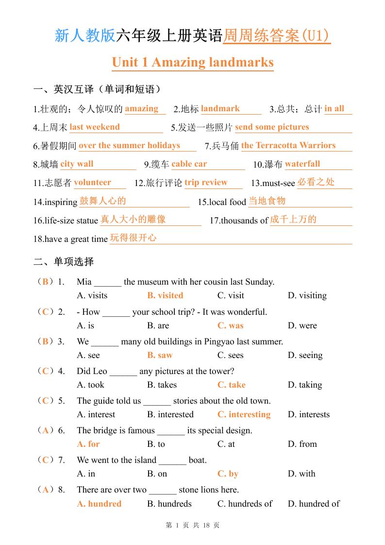 2026秋新人教PEP六年级上册英语周周练含答案金榜学科-专注整理分享幼、小、初、高学科教资，一站式解决孩子学习资料难题，帮助孩子全方位提升成绩。金榜学科