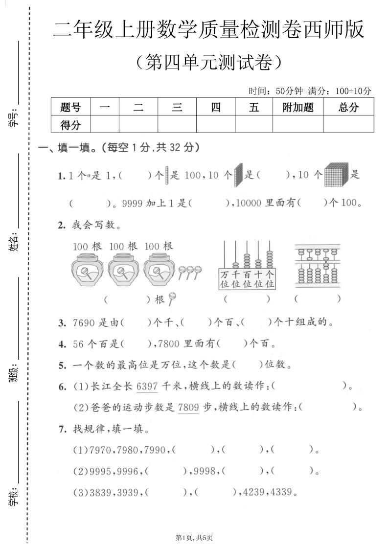 二年级上数学第四单元质量检测卷《西师版》金榜学科-专注整理分享幼、小、初、高学科教资，一站式解决孩子学习资料难题，帮助孩子全方位提升成绩。金榜学科