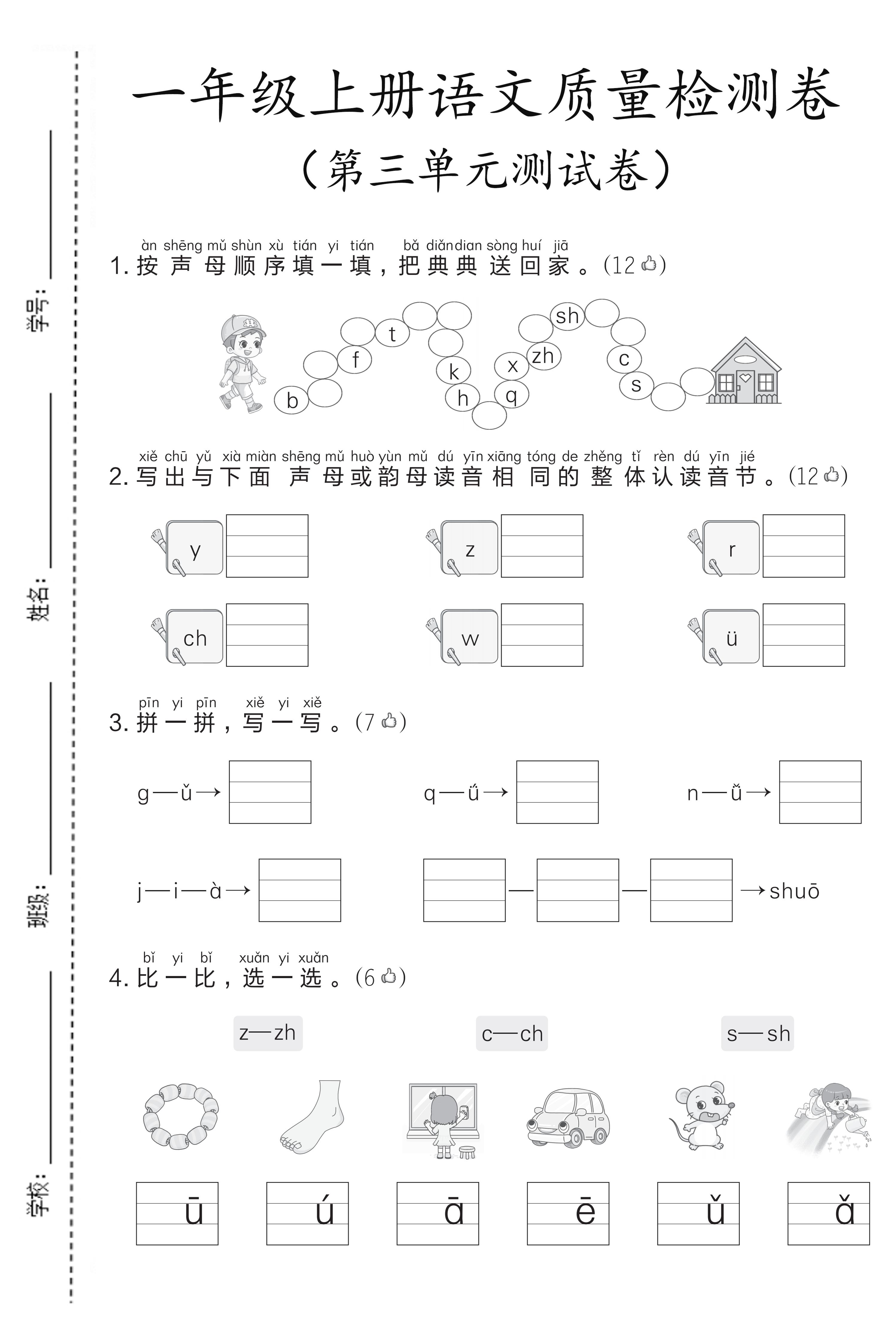 26秋一上语文三单元提优卷金榜学科-专注整理分享幼、小、初、高学科教资，一站式解决孩子学习资料难题，帮助孩子全方位提升成绩。金榜学科
