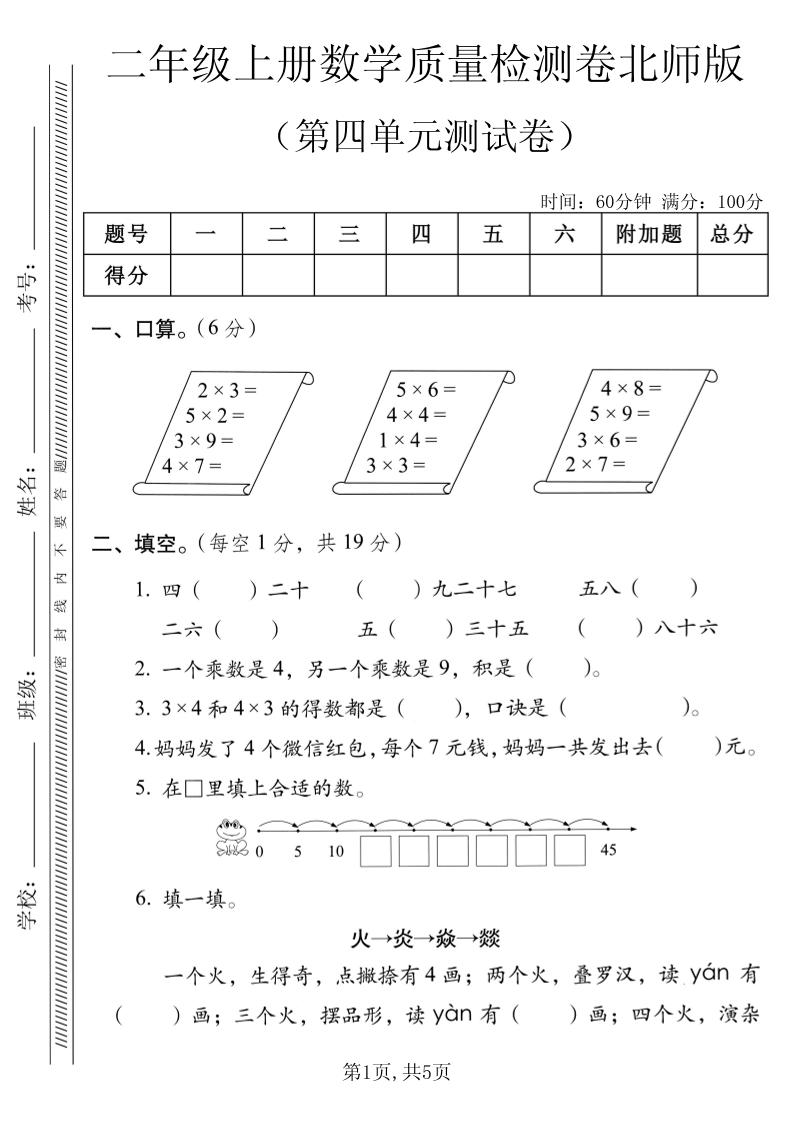 二年级上数学第四单元质量检测卷《北师版》金榜学科-专注整理分享幼、小、初、高学科教资，一站式解决孩子学习资料难题，帮助孩子全方位提升成绩。金榜学科