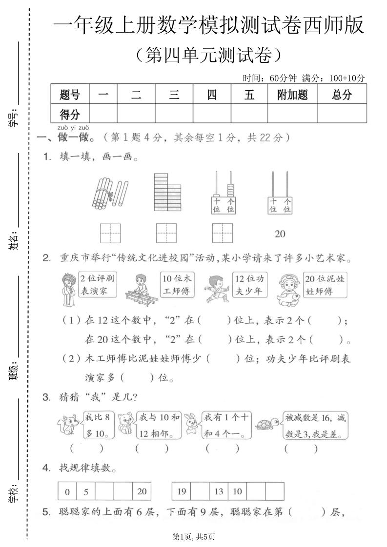 一年级上数学第四单元模拟测试卷《西师版》金榜学科-专注整理分享幼、小、初、高学科教资，一站式解决孩子学习资料难题，帮助孩子全方位提升成绩。金榜学科