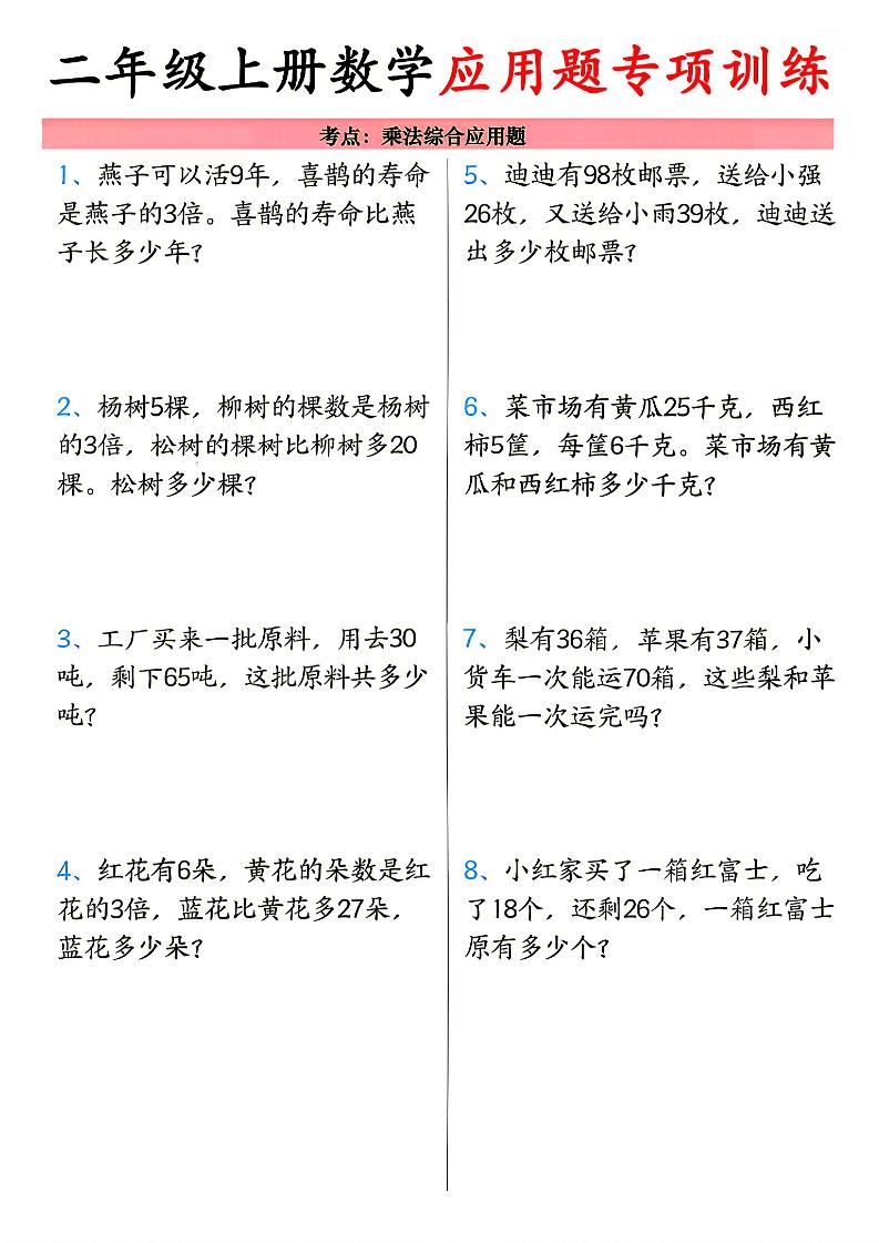 26秋二上数学应用题考点专项练习金榜学科-专注整理分享幼、小、初、高学科教资，一站式解决孩子学习资料难题，帮助孩子全方位提升成绩。金榜学科