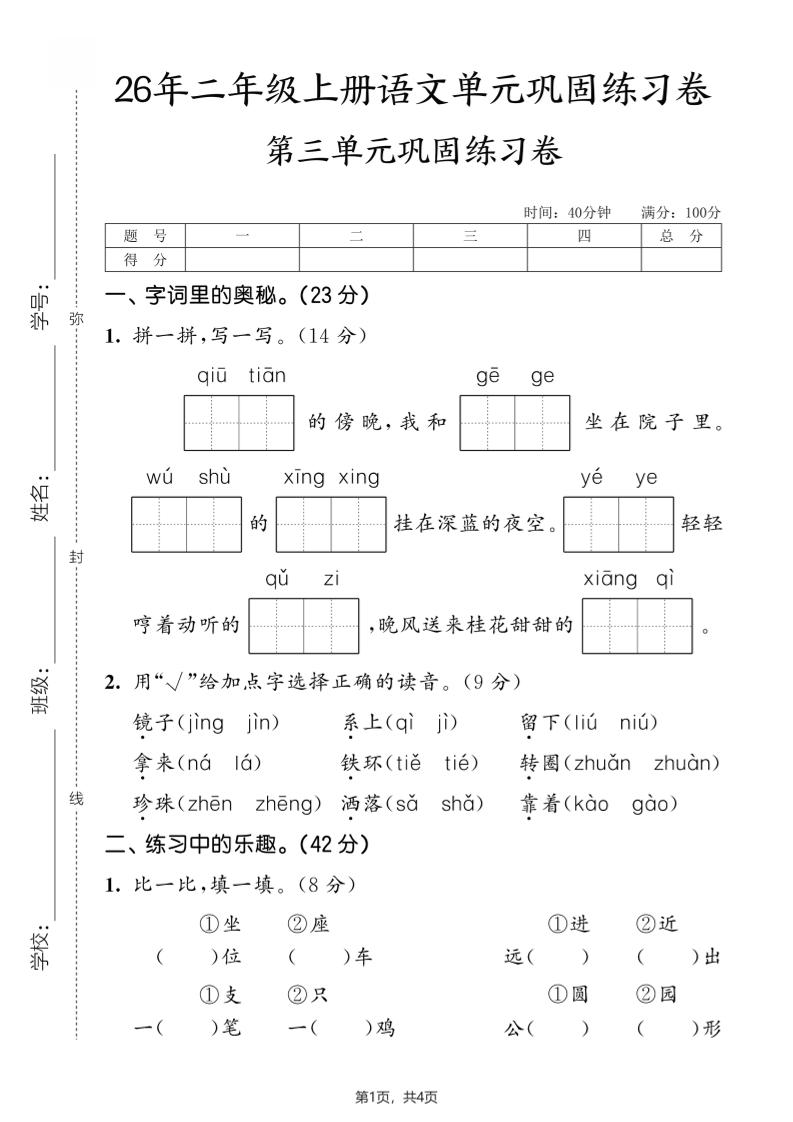 26年二年级上册语文第三单元巩固练习卷金榜学科-专注整理分享幼、小、初、高学科教资，一站式解决孩子学习资料难题，帮助孩子全方位提升成绩。金榜学科