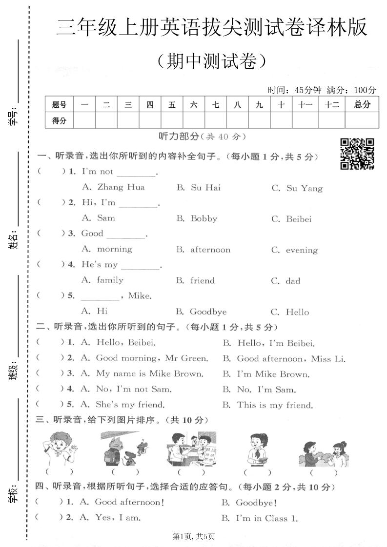 三年级上英语期中拔尖测试卷2《译林版》金榜学科-专注整理分享幼、小、初、高学科教资，一站式解决孩子学习资料难题，帮助孩子全方位提升成绩。金榜学科