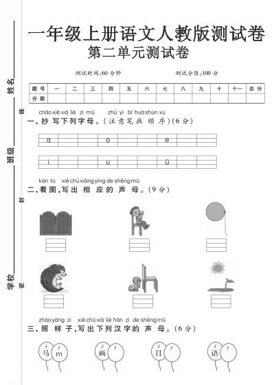 一上丨语文第二单元测试卷金榜学科-专注整理分享幼、小、初、高学科教资，一站式解决孩子学习资料难题，帮助孩子全方位提升成绩。金榜学科