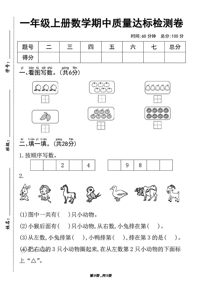 一上数学人教版期中质量达标检测卷金榜学科-专注整理分享幼、小、初、高学科教资，一站式解决孩子学习资料难题，帮助孩子全方位提升成绩。金榜学科