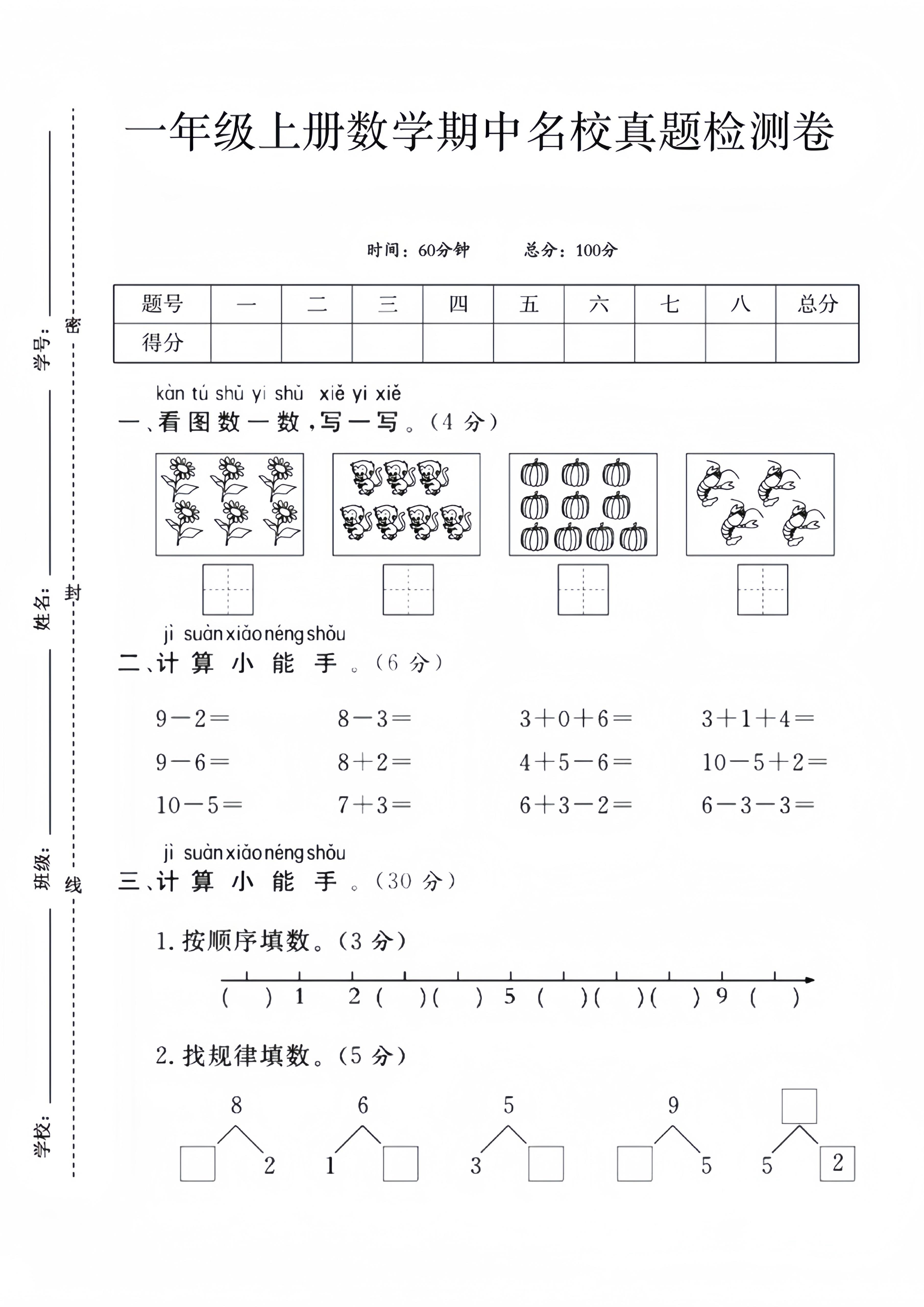 一年级上数学期中名校真题检测卷金榜学科-专注整理分享幼、小、初、高学科教资，一站式解决孩子学习资料难题，帮助孩子全方位提升成绩。金榜学科