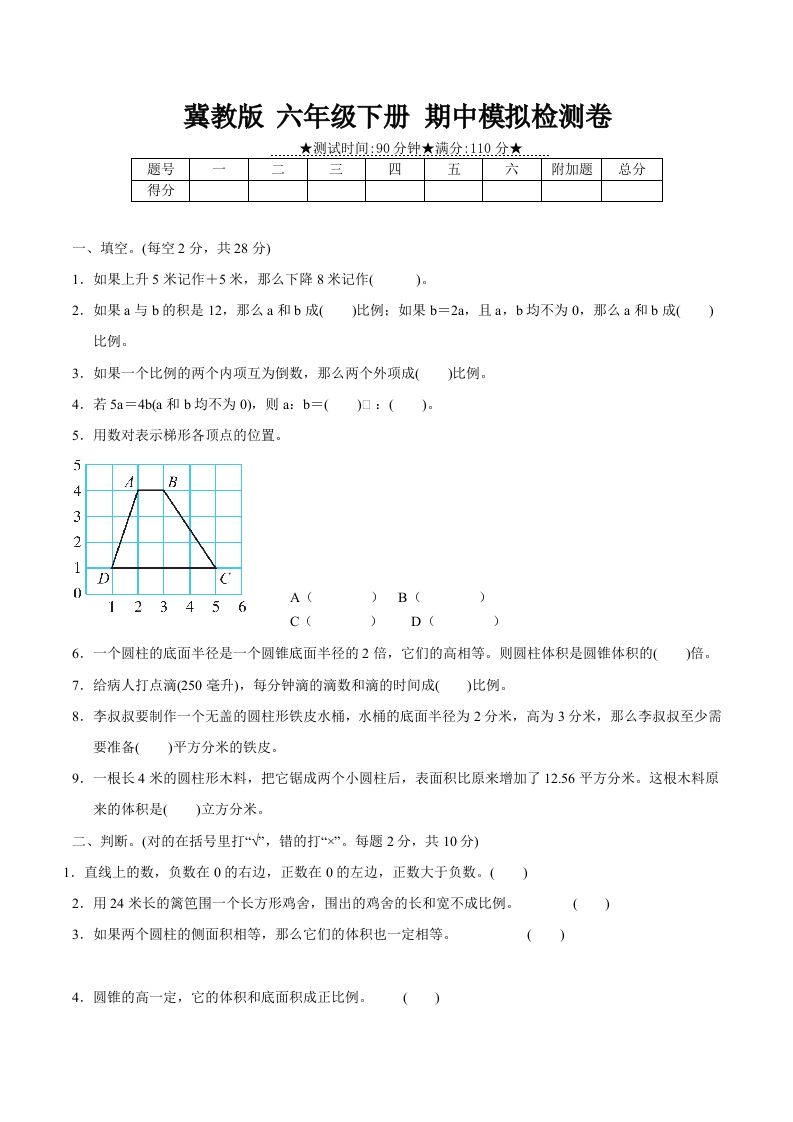 冀教版六年级下册数学期中质量检测试卷（2）（含答案）金榜学科-专注整理分享幼、小、初、高学科教资，一站式解决孩子学习资料难题，帮助孩子全方位提升成绩。金榜学科