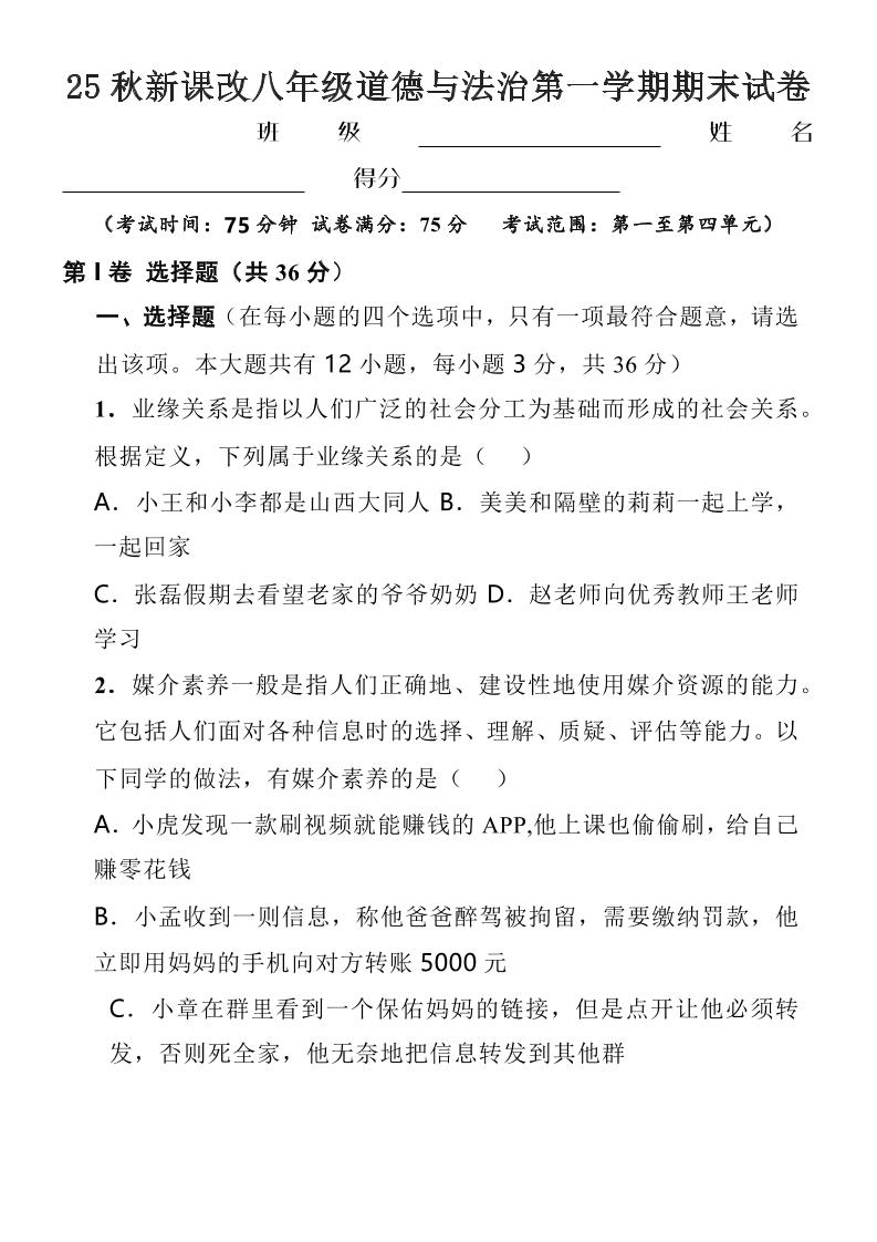 【2025秋新版】八年级上道德与法治第一学期期末试卷金榜学科-专注整理分享幼、小、初、高学科教资，一站式解决孩子学习资料难题，帮助孩子全方位提升成绩。金榜学科