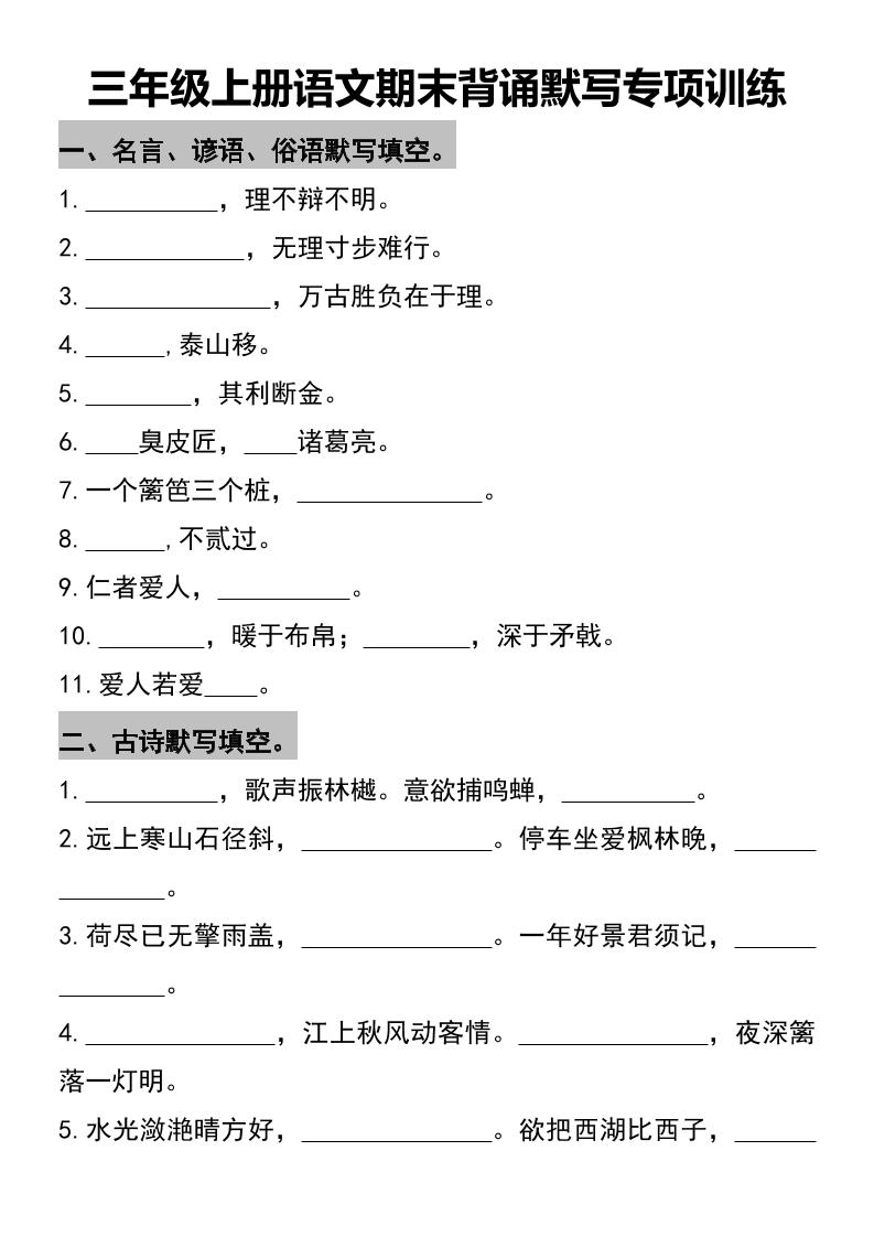 三年级上册语文期末背诵默写专项训练金榜学科-专注整理分享幼、小、初、高学科教资，一站式解决孩子学习资料难题，帮助孩子全方位提升成绩。金榜学科