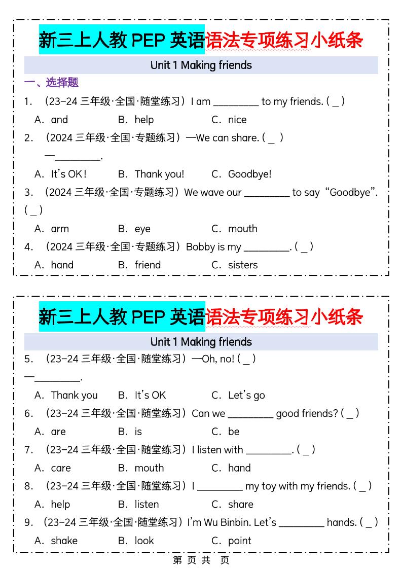 新三上人教PEP英语语法专项练习小纸条（含答案28页）金榜学科-专注整理分享幼、小、初、高学科教资，一站式解决孩子学习资料难题，帮助孩子全方位提升成绩。金榜学科