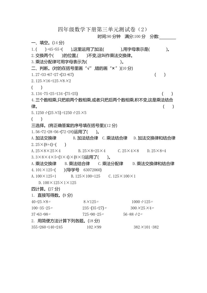 四下青岛版63数学第三单元测试卷-2金榜学科-专注整理分享幼、小、初、高学科教资，一站式解决孩子学习资料难题，帮助孩子全方位提升成绩。金榜学科