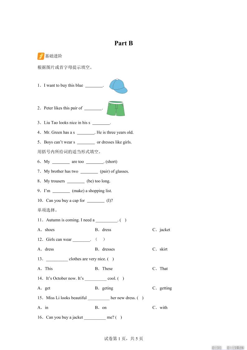 闽教版英语六年级上册Unit4PartB练习卷金榜学科-专注整理分享幼、小、初、高学科教资，一站式解决孩子学习资料难题，帮助孩子全方位提升成绩。金榜学科