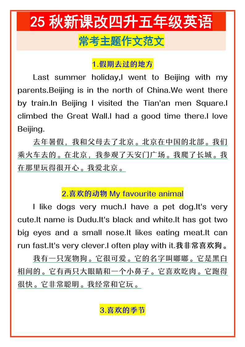 【2025秋新版】四升五年级英语常考主题作文范文-五上英语金榜学科-专注整理分享幼、小、初、高学科教资，一站式解决孩子学习资料难题，帮助孩子全方位提升成绩。金榜学科
