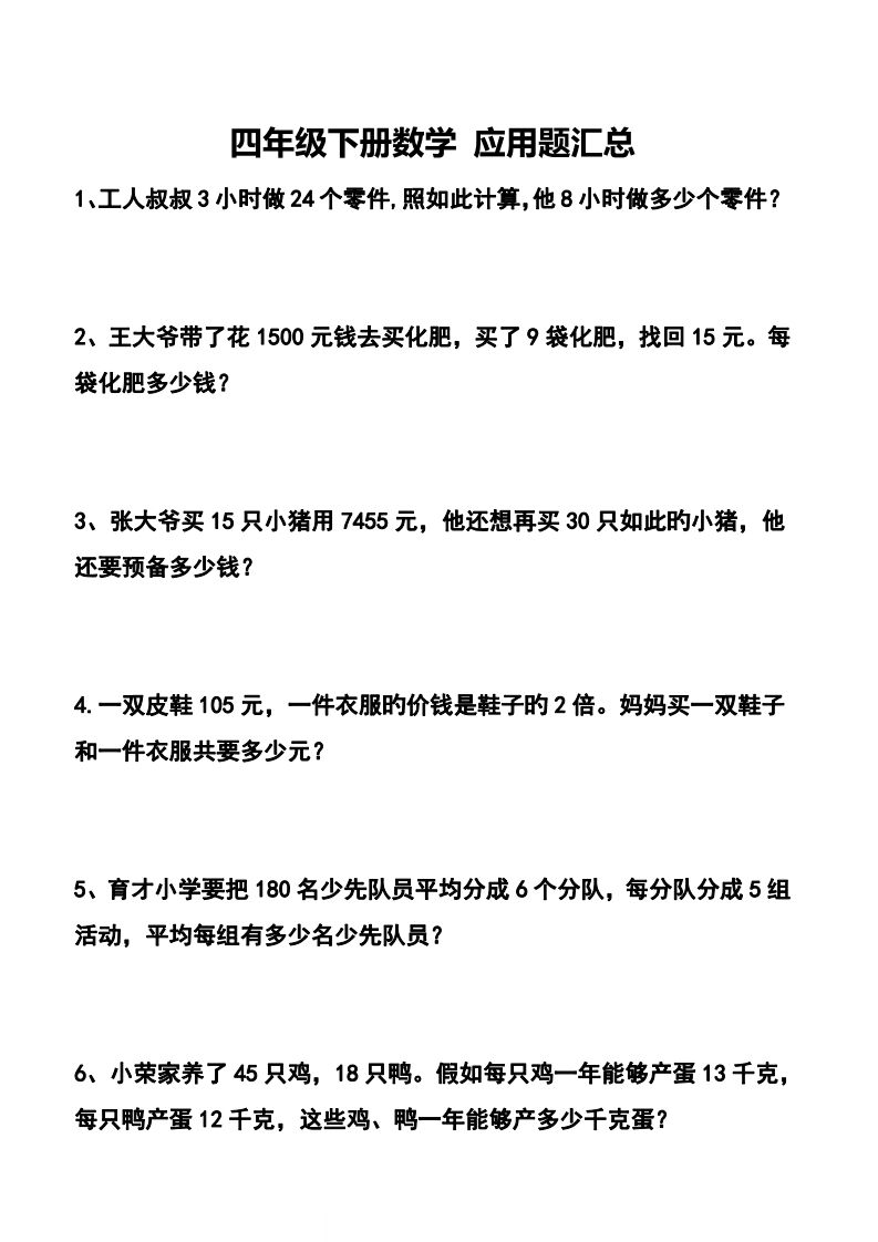 【应用题】四下数学应用题专项训练71道金榜学科-专注整理分享幼、小、初、高学科教资，一站式解决孩子学习资料难题，帮助孩子全方位提升成绩。金榜学科