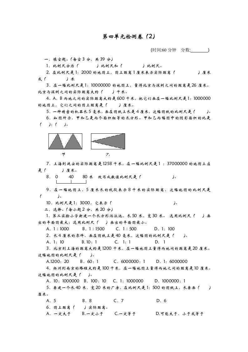 六下青岛63版数学第四单元检测卷-2金榜学科-专注整理分享幼、小、初、高学科教资，一站式解决孩子学习资料难题，帮助孩子全方位提升成绩。金榜学科
