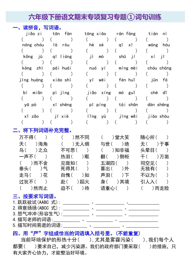 六年级下册语文期末专项复习专题金榜学科-专注整理分享幼、小、初、高学科教资，一站式解决孩子学习资料难题，帮助孩子全方位提升成绩。金榜学科