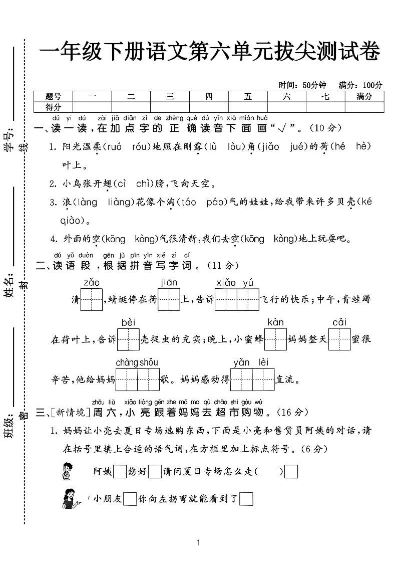 新一下语文第六单元拔尖测试卷（含答案5页）金榜学科-专注整理分享幼、小、初、高学科教资，一站式解决孩子学习资料难题，帮助孩子全方位提升成绩。金榜学科
