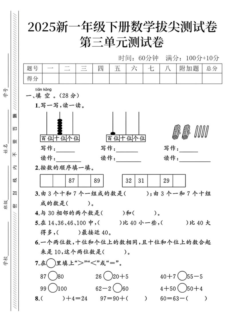 2025新一下数学第三单元拔尖测试卷金榜学科-专注整理分享幼、小、初、高学科教资，一站式解决孩子学习资料难题，帮助孩子全方位提升成绩。金榜学科