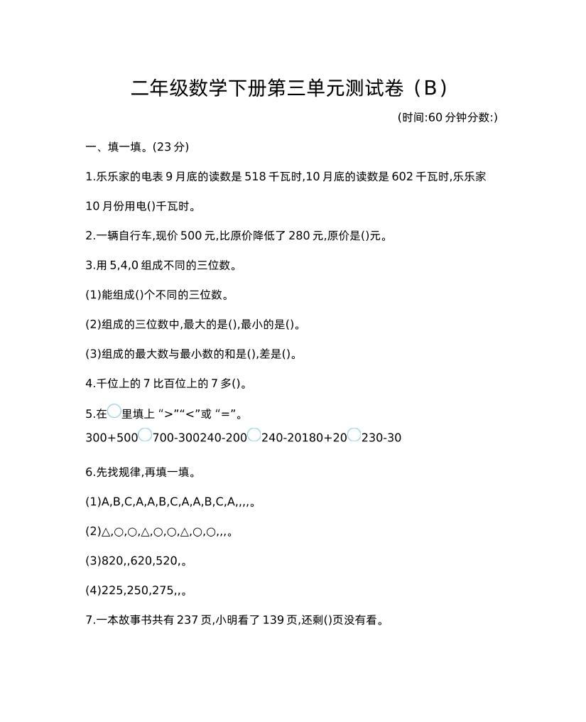 二下西师版数学第三单元检测-2金榜学科-专注整理分享幼、小、初、高学科教资，一站式解决孩子学习资料难题，帮助孩子全方位提升成绩。金榜学科