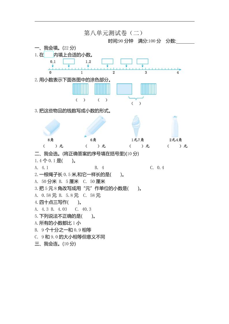 三下苏教版数学第八单元检测卷-2金榜学科-专注整理分享幼、小、初、高学科教资，一站式解决孩子学习资料难题，帮助孩子全方位提升成绩。金榜学科