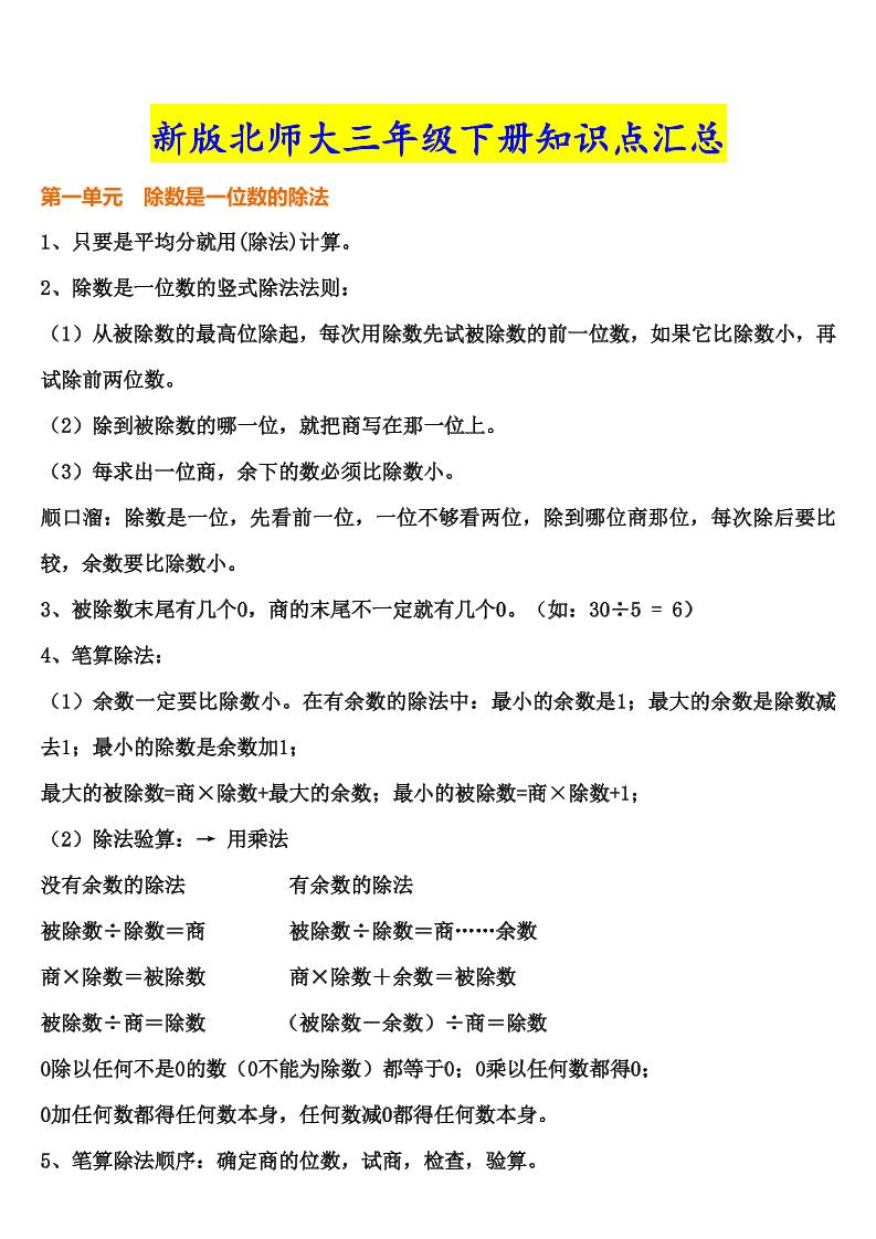 三下北师大数学汇总重点-金榜学科-专注整理分享幼、小、初、高学科教资，一站式解决孩子学习资料难题，帮助孩子全方位提升成绩。金榜学科