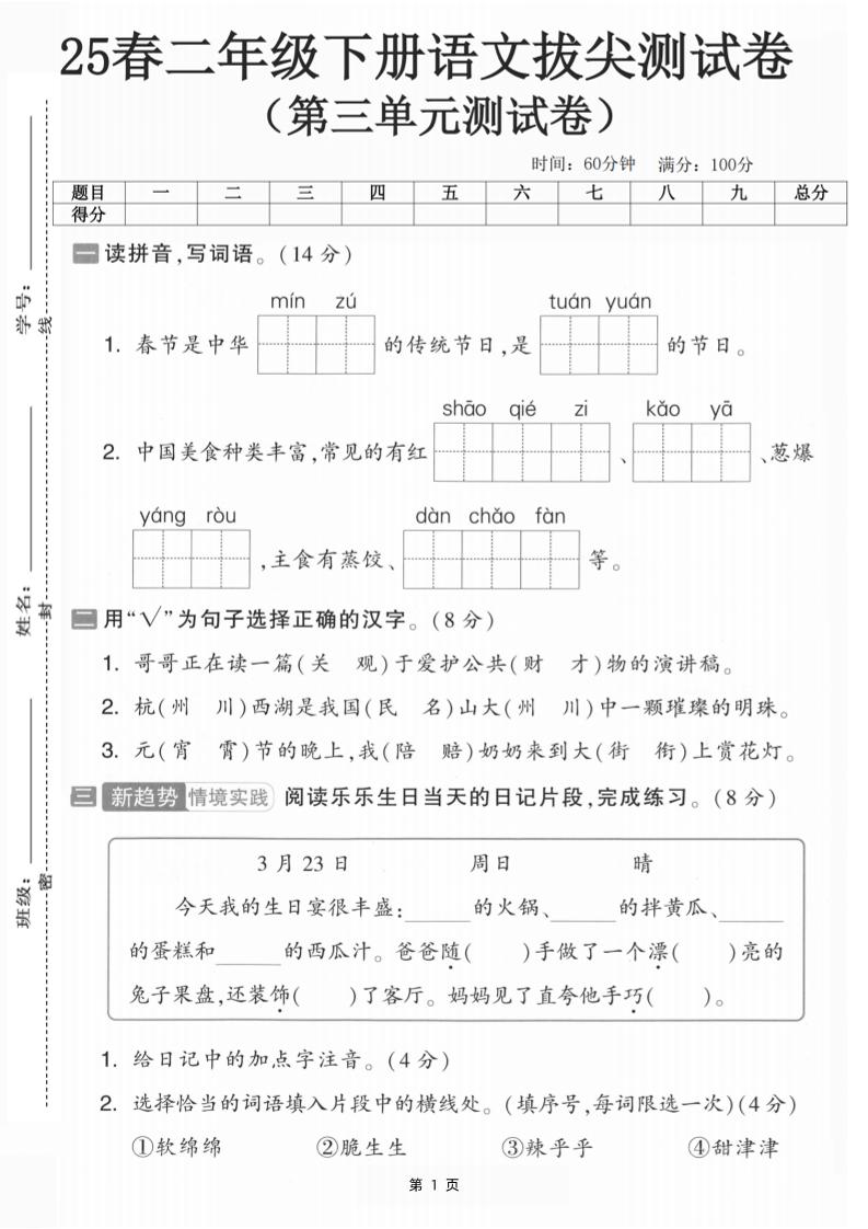 25二下语文第三单元拔尖测试卷-春季是中华（含答案5页）(5)金榜学科-专注整理分享幼、小、初、高学科教资，一站式解决孩子学习资料难题，帮助孩子全方位提升成绩。金榜学科
