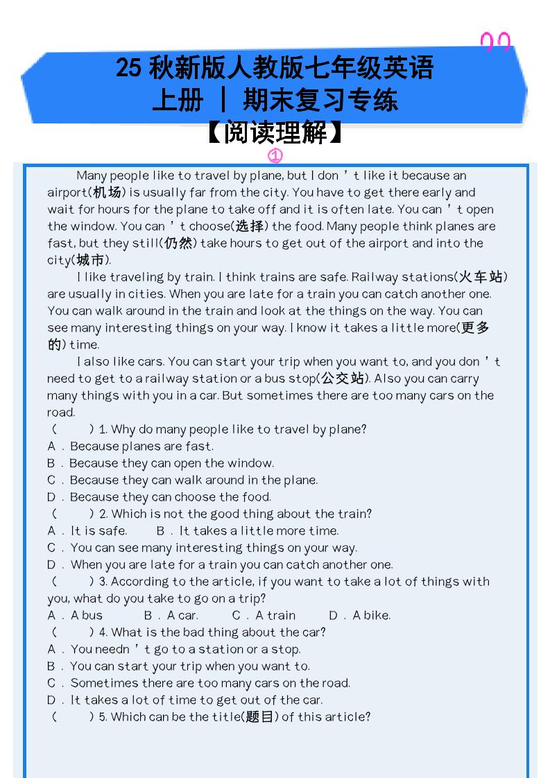 【2025秋新版】人教版七年级英语上册_期末复习专练【阅读理解】金榜学科-专注整理分享幼、小、初、高学科教资，一站式解决孩子学习资料难题，帮助孩子全方位提升成绩。金榜学科