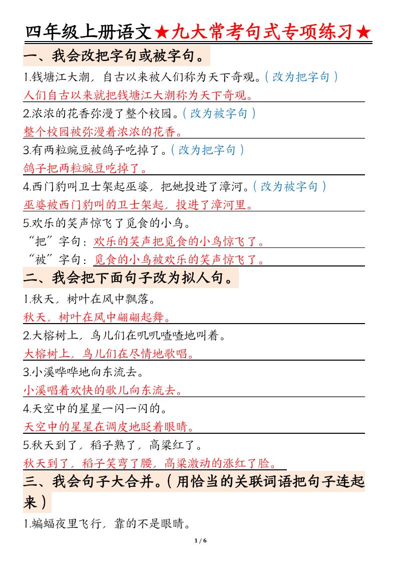 四上语文九大常考句式专项练习（含答案12页）金榜学科-专注整理分享幼、小、初、高学科教资，一站式解决孩子学习资料难题，帮助孩子全方位提升成绩。金榜学科