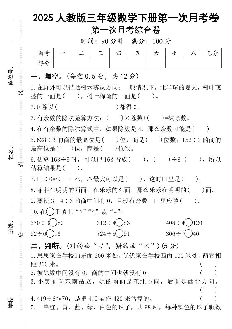 三年级下册人教版数学第一次月考（4页）金榜学科-专注整理分享幼、小、初、高学科教资，一站式解决孩子学习资料难题，帮助孩子全方位提升成绩。金榜学科