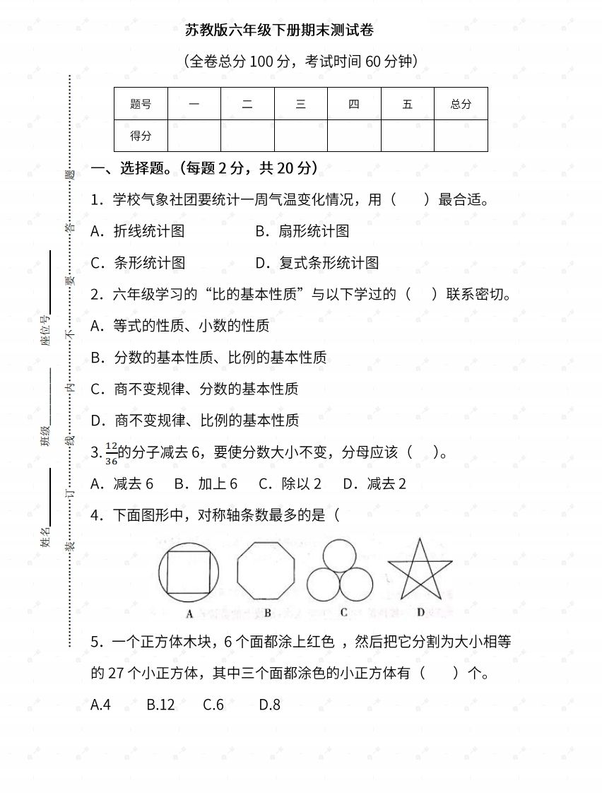 苏教六年级数学下册期末测试③卷及答案金榜学科-专注整理分享幼、小、初、高学科教资，一站式解决孩子学习资料难题，帮助孩子全方位提升成绩。金榜学科
