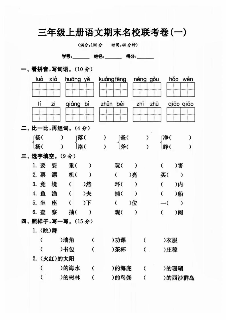 三年级上册语文名校联考卷金榜学科-专注整理分享幼、小、初、高学科教资，一站式解决孩子学习资料难题，帮助孩子全方位提升成绩。金榜学科