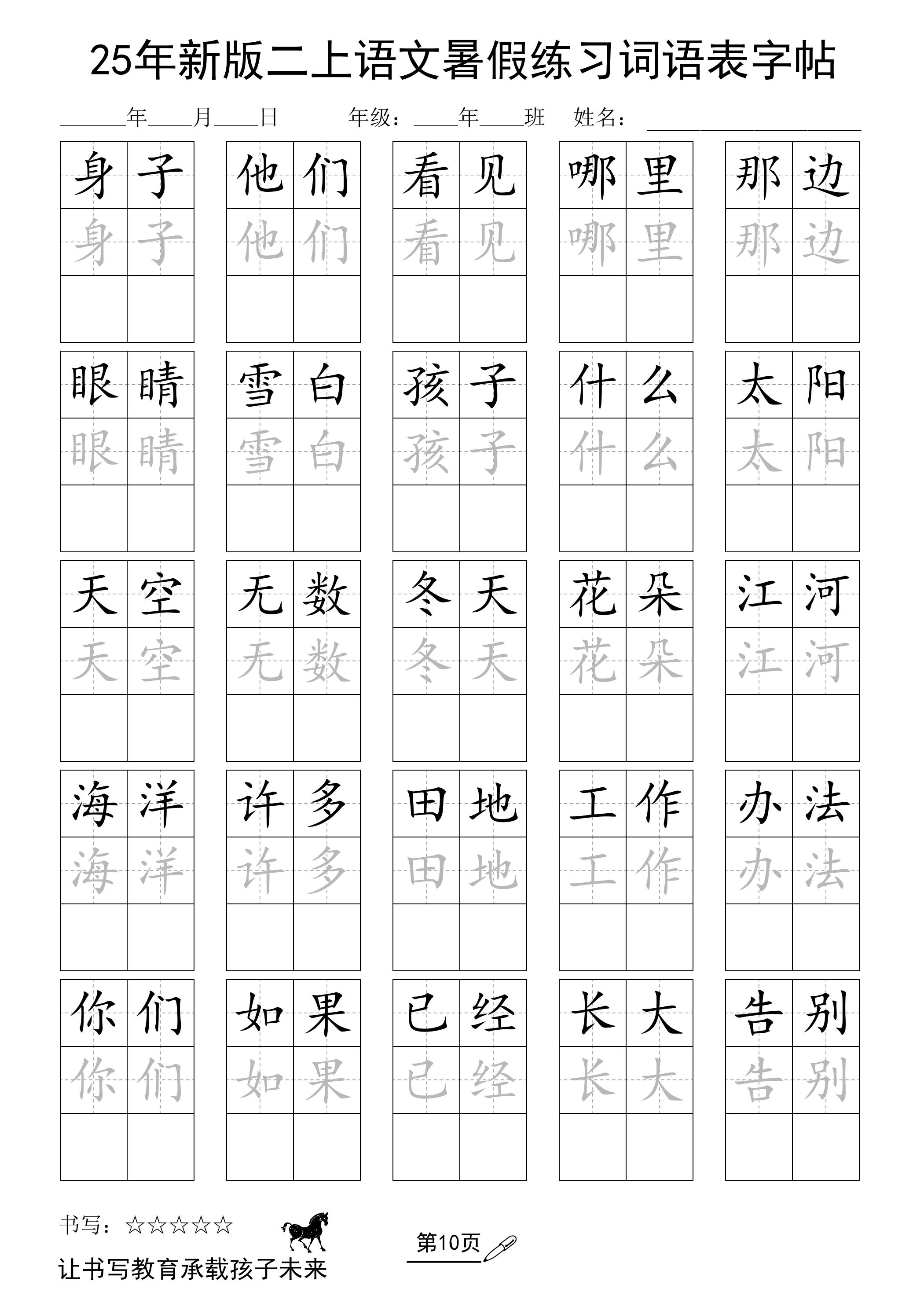 25年新版二上语文暑假练习词语表字帖金榜学科-专注整理分享幼、小、初、高学科教资，一站式解决孩子学习资料难题，帮助孩子全方位提升成绩。金榜学科