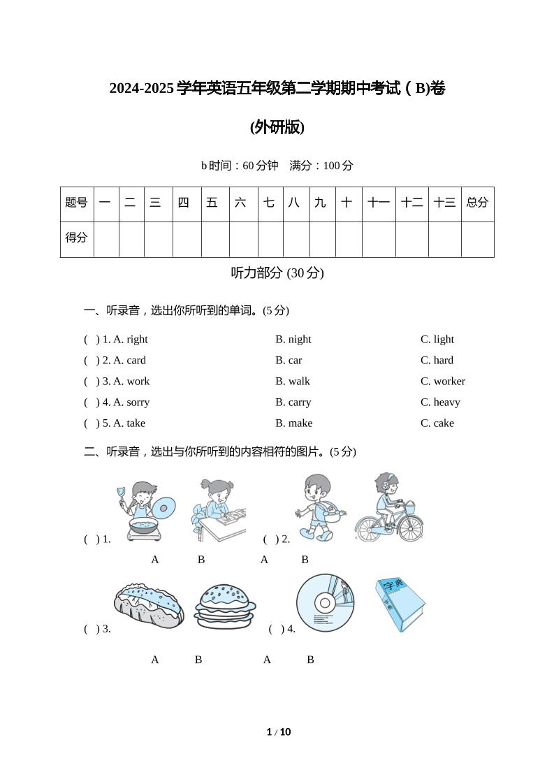 外研版2024-2025学年英语五年级下册第二学期期中考试（B)卷金榜学科-专注整理分享幼、小、初、高学科教资，一站式解决孩子学习资料难题，帮助孩子全方位提升成绩。金榜学科