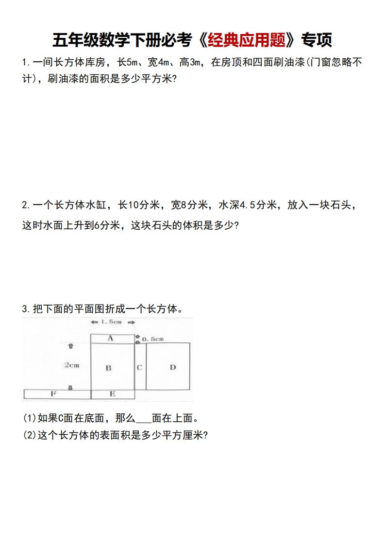 五下数学【必考经典应用题专项】金榜学科-专注整理分享幼、小、初、高学科教资，一站式解决孩子学习资料难题，帮助孩子全方位提升成绩。金榜学科