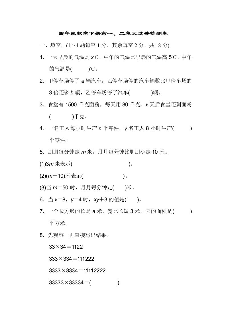 四下青岛版63数学第一二单元检测金榜学科-专注整理分享幼、小、初、高学科教资，一站式解决孩子学习资料难题，帮助孩子全方位提升成绩。金榜学科