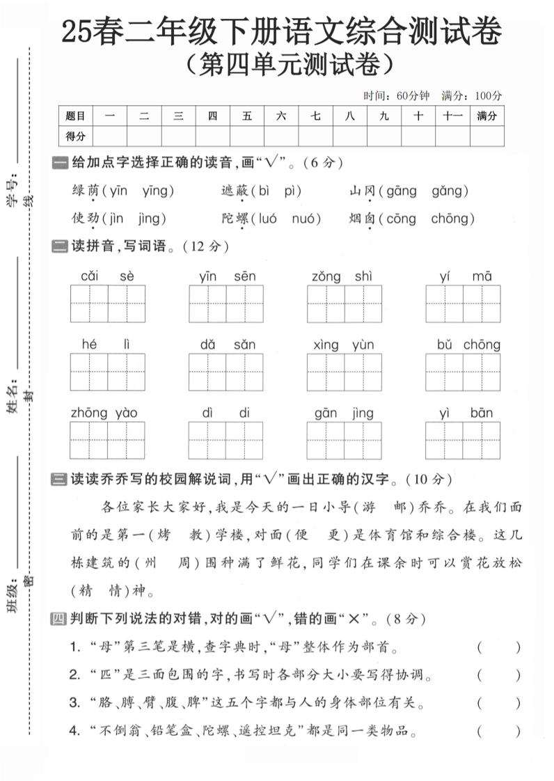 二年级语文下人教版第四单元金榜学科-专注整理分享幼、小、初、高学科教资，一站式解决孩子学习资料难题，帮助孩子全方位提升成绩。金榜学科