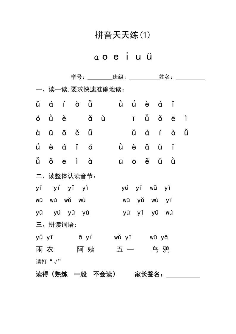 幼小衔接拼音天天练金榜学科-专注整理分享幼、小、初、高学科教资，一站式解决孩子学习资料难题，帮助孩子全方位提升成绩。金榜学科