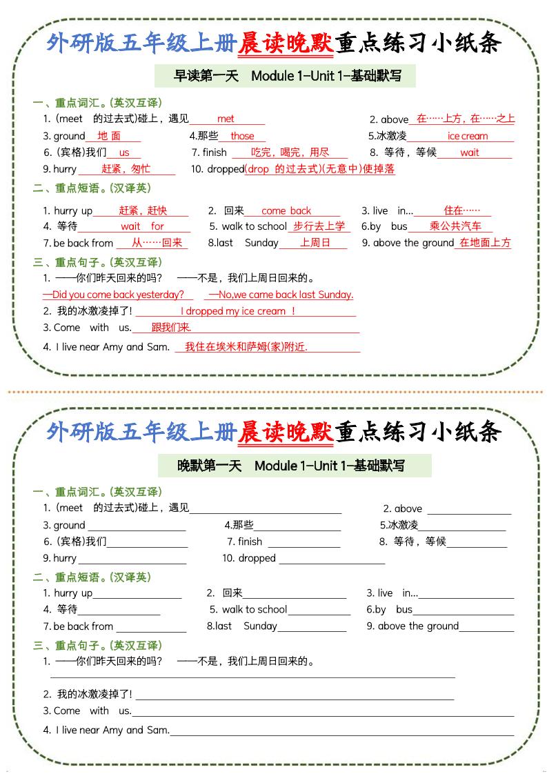 五上外研版英语晨读晚默重点练习小纸条20页金榜学科-专注整理分享幼、小、初、高学科教资，一站式解决孩子学习资料难题，帮助孩子全方位提升成绩。金榜学科