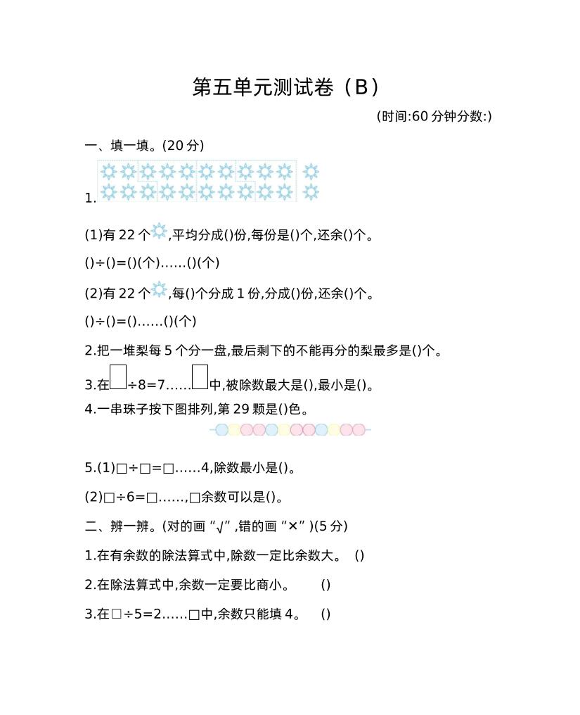二下西师版数学第五单元检测-2金榜学科-专注整理分享幼、小、初、高学科教资，一站式解决孩子学习资料难题，帮助孩子全方位提升成绩。金榜学科