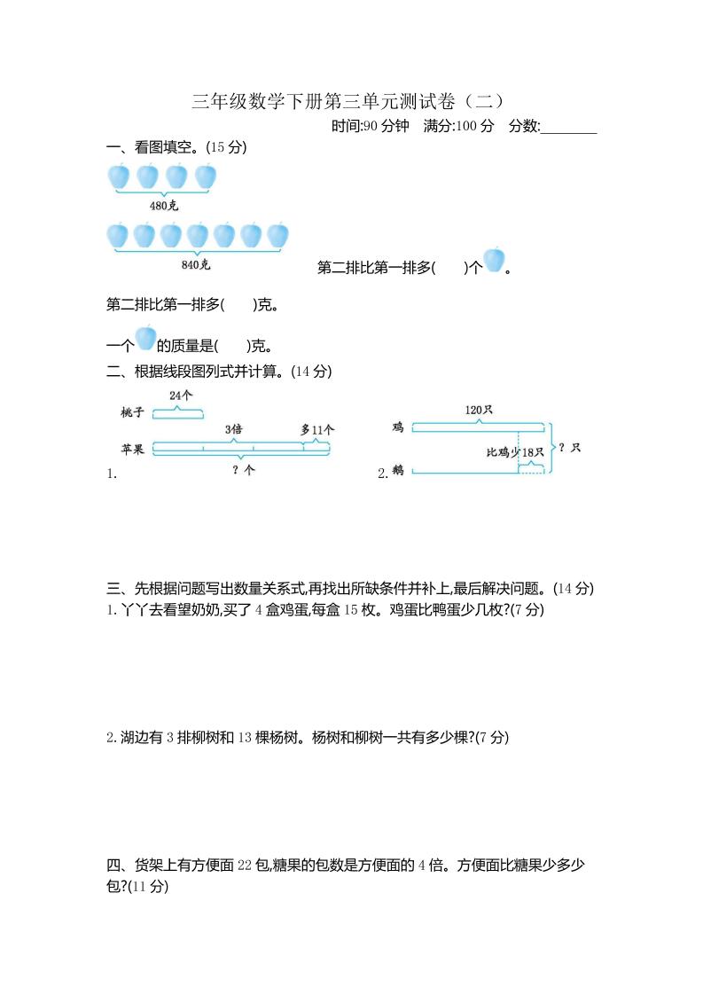 三下苏教版数学第三单元检测-2金榜学科-专注整理分享幼、小、初、高学科教资，一站式解决孩子学习资料难题，帮助孩子全方位提升成绩。金榜学科