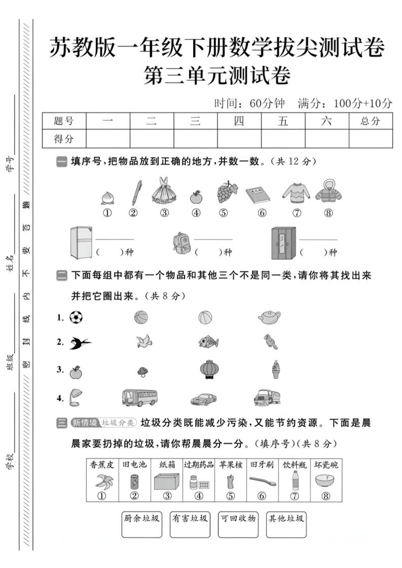 2025苏教版一下数学第三单元拔尖测试卷金榜学科-专注整理分享幼、小、初、高学科教资，一站式解决孩子学习资料难题，帮助孩子全方位提升成绩。金榜学科