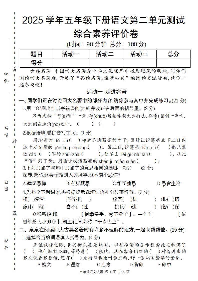 2025学年五年级下语文第二单元评价卷金榜学科-专注整理分享幼、小、初、高学科教资，一站式解决孩子学习资料难题，帮助孩子全方位提升成绩。金榜学科