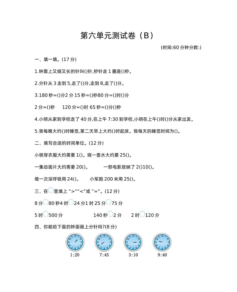 二下西师版数学第六单元检测卷-2金榜学科-专注整理分享幼、小、初、高学科教资，一站式解决孩子学习资料难题，帮助孩子全方位提升成绩。金榜学科